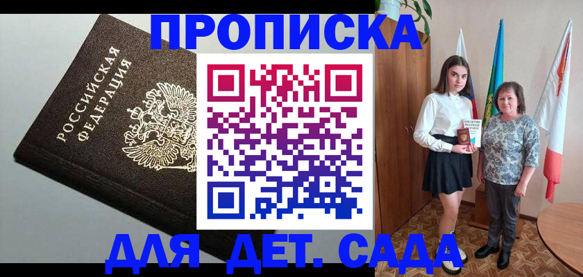 прописка для работы в Усть-Катаве