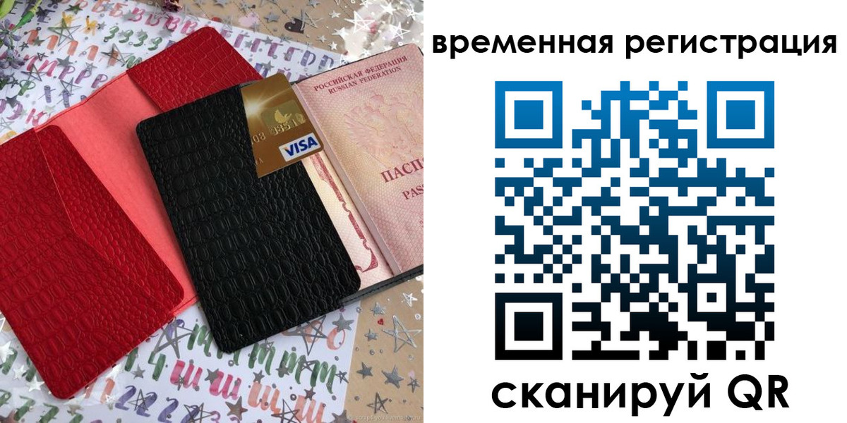 временная регистрация 2025 в Усть-Катаве
